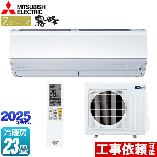 [MSZ-ZW7125S-W] Zシリーズ　霧ヶ峰 三菱 ルームエアコン プレミアムモデル 冷房/暖房：23畳程度 単相200V・20A ムーブアイmirA.i.+ ピュアホワイト 【送料無料】【KK9N0D18P】