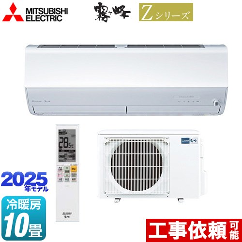 [MSZ-ZXV2825-W] Zシリーズ　霧ヶ峰 三菱 ルームエアコン プレミアムモデル 冷房/暖房：10畳程度 単相100V・20A ムーブアイmirA.I.+（ミライプラス） ピュアホワイト 【送料無料】 【500円OFFクーポン有★2026/4/9迄】