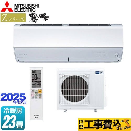 三菱電機 ルームエアコン　室内機 MSZ-ZXV7125S-W 三菱電機 Zシリーズ 壁掛形 23畳程度 シングル 標準