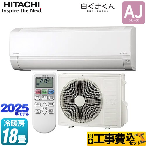 期間限定値下げ 2020年製 日立 白くまくん RAS-KD56K2 18畳用 白くまくん 日立 ルームエアコン 冷暖房時おもに18畳用 2020年