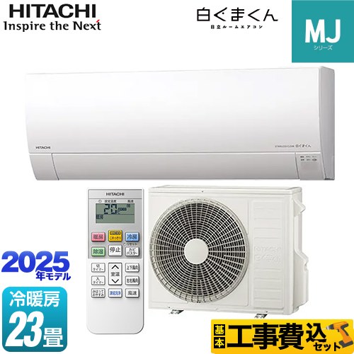 【最大2500円クーポン★5/29迄】 【工事費込セット（商品＋基本工事）】 [RAS-MJ7125D-W] 白くまくん MJシリーズ 日立 ルームエアコン 薄型モデル 冷房/暖房：23畳程度 スターホワイト 【リフォーム認定商品】