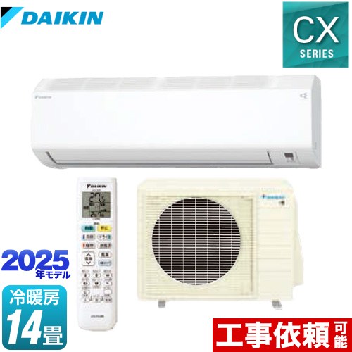 【未開封品・新品】ダイキンCXシリーズ S405ATCP-W2025年モデル ダイキン DAIKIN ルームエアコン CXシリーズ 2025年度モデル