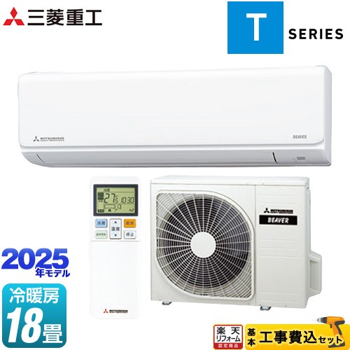 三菱重工 10畳用 ルームエアコン 2020年製 工事費込み #14CR エアコン 14畳用工事費込み三菱」の人気商品一覧 | 安い商品を