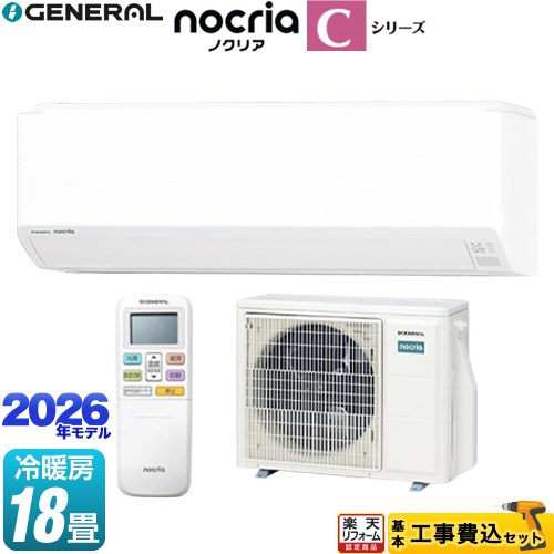【工事費込セット（商品＋基本工事）】 [AS-C566T2-W] ノクリア nocria Cシリーズ 株式会社ゼネラル ルームエアコン コンパクトモデル 冷房/暖房：18畳程度 ホワイト 【リフォーム認定商品】工事費込み 【900円OFFクーポン有★2026/7/25迄】｜家電と住宅設備の【ジュプロ】