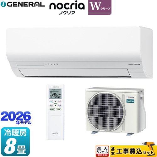 【工事費込セット（商品＋基本工事）】 [AS-W256T-W] ノクリア nocria Wシリーズ 株式会社ゼネラル ルームエアコン 省エネモデル 冷房/暖房：8畳程度 ホワイト 【リフォーム認定商品】工事費込み 【600円OFFクーポン有★2026/4/9迄】