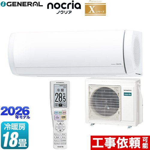 [AS-X566T2-W] ノクリア nocria Xシリーズ 株式会社ゼネラル ルームエアコン プレミアムモデル 冷房/暖房：18畳程度 単相200V・20A ダブルAI ホワイト 【送料無料】｜家電と住宅設備の【ジュプロ】