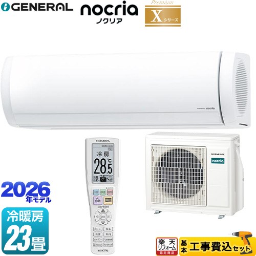 【工事費込セット（商品＋基本工事）】 [AS-X716T2-W] ノクリア nocria Xシリーズ 株式会社ゼネラル ルームエアコン プレミアムモデル 冷房/暖房：23畳程度 ホワイト 【リフォーム認定商品】工事費込み 【600円OFFクーポン有★2026/4/9迄】
