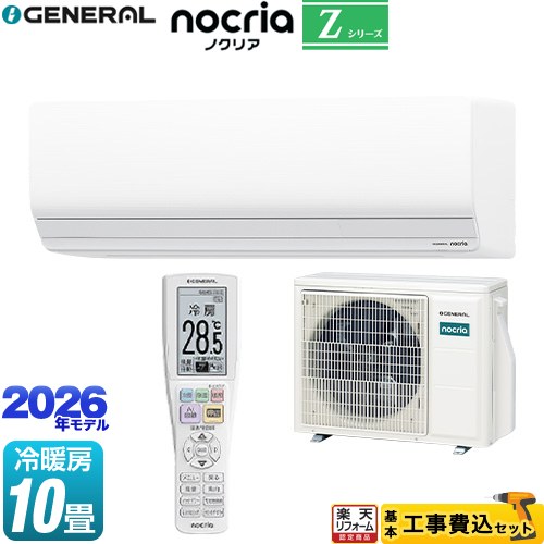 【工事費込セット（商品＋基本工事）】 [AS-Z286T-W] ノクリア nocria Zシリーズ 株式会社ゼネラル ルームエアコン ハイグレードモデル 冷房/暖房：10畳程度 ホワイト 【リフォーム認定商品】工事費込み