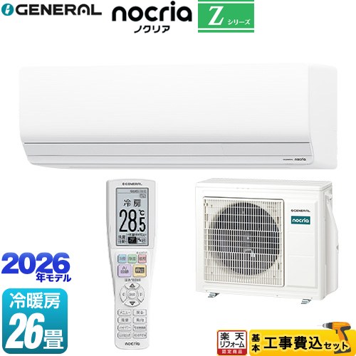 【工事費込セット（商品＋基本工事）】 [AS-Z806T2-W] ノクリア nocria Zシリーズ 株式会社ゼネラル ルームエアコン ハイグレードモデル 冷房/暖房：26畳程度 ホワイト 【リフォーム認定商品】工事費込み 【600円OFFクーポン有★2026/4/9迄】 193,727円