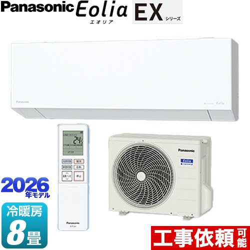 [CS-256DEX-W] EXシリーズ Eolia エオリア パナソニック ルームエアコン 奥行きコンパクトモデル 冷房/暖房：8畳程度 単相100V・15A エオリアAI クリスタルホワイト マット調 【送料無料】