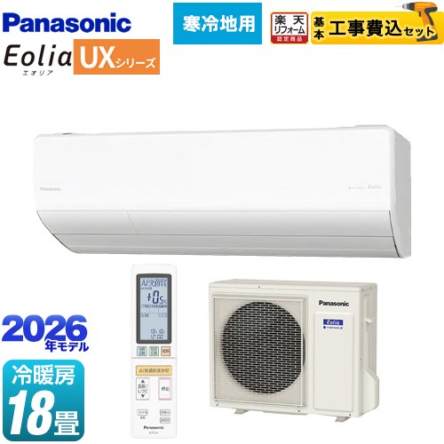 【工事費込セット（商品＋基本工事）】 [CS-566DUX2-W] UXシリーズ フル暖エアコン Eolia エオリア パナソニック ルームエアコン 寒冷地向けエアコン 冷房/暖房：18畳程度 クリスタルホワイト（マット調） 【リフォーム認定商品】 【700円OFFクーポン有★2026/4/26迄】