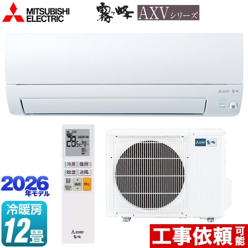 [MSZ-AXV3626-W] 霧ヶ峰 AXVシリーズ 三菱 ルームエアコン 奥行すっきりモデル 冷房/暖房：12畳程度 単相100V・15A ムーブアイ ピュアホワイト 【送料無料】｜家電と住宅設備の【ジュプロ】