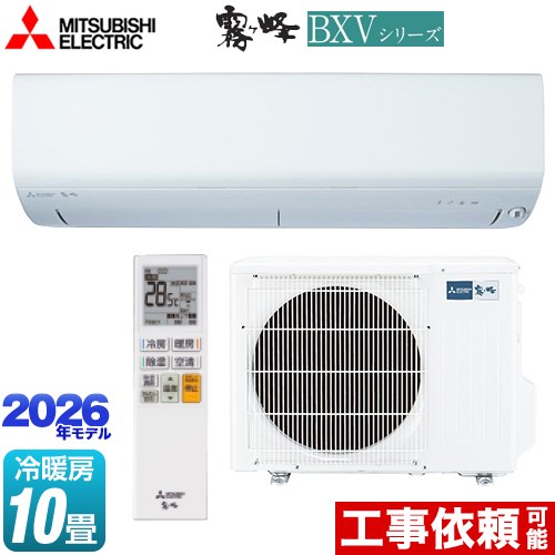 [MSZ-BXV2826-W] 霧ヶ峰 BXVシリーズ 三菱 ルームエアコン 冷房/暖房：10畳程度 単相100V・15A ムーブアイ ピュアホワイト 【送料無料】｜家電と住宅設備の【ジュプロ】
