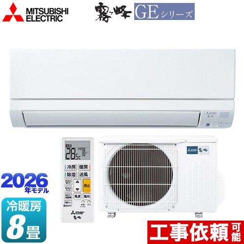 [MSZ-GE2526-W] 霧ヶ峰 GEシリーズ 三菱 ルームエアコン スタンダードモデル 冷房/暖房：8畳程度 単相100V・15A フロアアイ ピュアホワイト 【送料無料】｜家電と住宅設備の【ジュプロ】