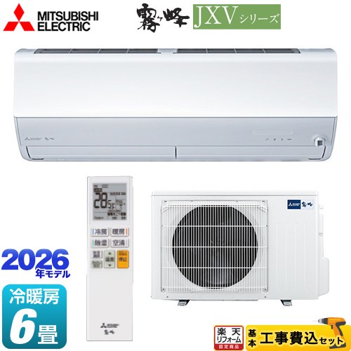 【最大2500円クーポン★5/29迄】 【工事費込セット（商品＋基本工事）】 [MSZ-JXV2226-W] 霧ヶ峰 JXVシリーズ 三菱 ルームエアコン ハイスペックモデル 冷房/暖房：6畳程度 ピュアホワイト 【リフォーム認定商品】工事費込み