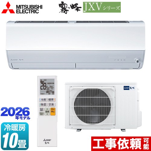 [MSZ-JXV2826-W] 霧ヶ峰 JXVシリーズ 三菱 ルームエアコン ハイスペックモデル 冷房/暖房：10畳程度 単相100V・20A ムーブアイ ピュアホワイト 【送料無料】｜家電と住宅設備の【ジュプロ】