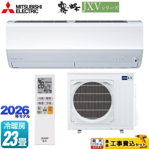 【最大2500円クーポン★5/29迄】 【工事費込セット（商品＋基本工事）】 [MSZ-JXV7126S-W] 霧ヶ峰 JXVシリーズ 三菱 ルームエアコン ハイスペックモデル 冷房/暖房：23畳程度 ピュアホワイト 【リフォーム認定商品】工事費込み