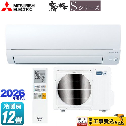 【最大2300円クーポン★8/31迄】 【商品3年・工事10年保証】【工事費込セット（商品＋基本工事）】 [MSZ-S3626-W] 霧ヶ峰 Sシリーズ 三菱 ルームエアコン 奥行すっきりモデル 冷房/暖房：12畳程度 ピュアホワイト 【リフォーム認定商品】工事費込み｜家電と住宅設備の【ジュプロ】