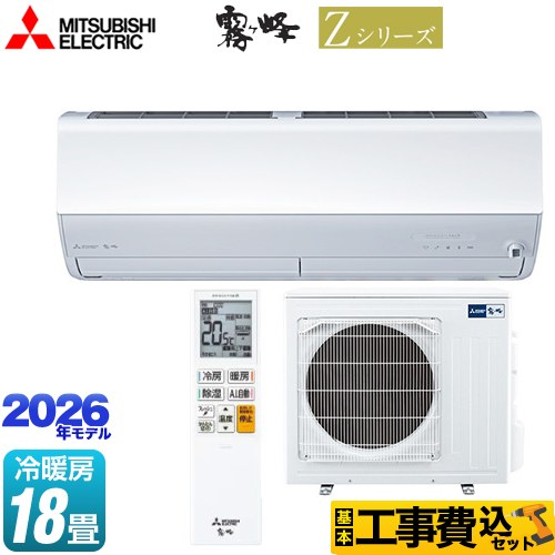 【最大2500円クーポン★5/29迄】 【工事費込セット（商品＋基本工事）】 [MSZ-ZW5626S-W] Zシリーズ　霧ヶ峰 三菱 ルームエアコン プレミアムモデル 冷房/暖房：18畳程度 ピュアホワイト 【リフォーム認定商品】