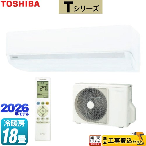 【工事費込セット（商品＋基本工事）】 [RAS-5626T-W] Tシリーズ 東芝 ルームエアコン 室内機：高さ250mmコンパクトタイプ 冷房/暖房：18畳程度 ホワイト 【リフォーム認定商品】工事費込み