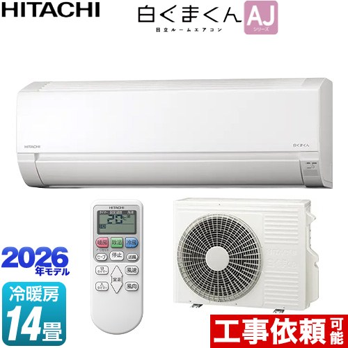 [RAS-AJ4026D-W] 白くまくん AJシリーズ 日立 ルームエアコン 冷房/暖房：14畳程度 単相200V・15A スターホワイト 【送料無料】｜家電と住宅設備の【ジュプロ】