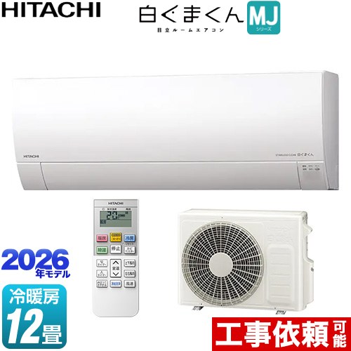 [RAS-MJ3626S-W] 白くまくん MJシリーズ 日立 ルームエアコン 薄型モデル 冷房/暖房：12畳程度 単相100V・15A くらしセンサー（日射センター） スターホワイト 【送料無料】｜家電と住宅設備の【ジュプロ】