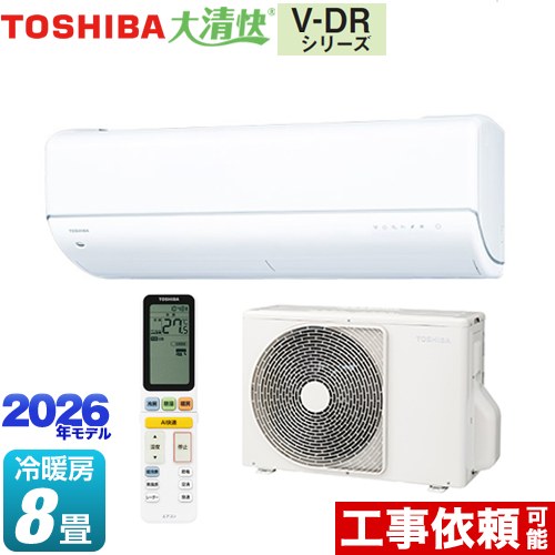 [RAS-V251DR-W] 大清快 V-DRシリーズ 東芝 ルームエアコン フラッグシップモデル 冷房/暖房：8畳程度 2026年モデル 単相100V・20A AI快適：学習運転 ホワイト 【送料無料】