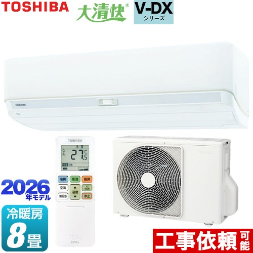 [RAS-V251DX-W] 大清快 V-DXシリーズ 東芝 ルームエアコン 室内機：高さ250mmコンパクトタイプ 冷房/暖房：8畳程度 単相100V・15A ホワイト 【送料無料】｜家電と住宅設備の【ジュプロ】