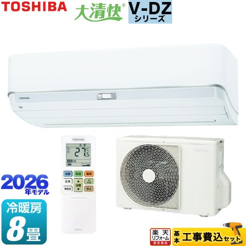 【工事費込セット（商品＋基本工事）】 [RAS-V251DZ-W] 大清快 V-DZシリーズ 東芝 ルームエアコン 室内機：高さ250mmコンパクトタイプ 冷房/暖房：8畳程度 ホワイト 【リフォーム認定商品】工事費込み 【700円OFFクーポン有★2026/4/26迄】
