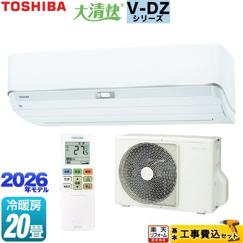 【工事費込セット（商品＋基本工事）】 [RAS-V632DZ-W] 大清快 V-DZシリーズ 東芝 ルームエアコン 室内機：高さ250mmコンパクトタイプ 冷房/暖房：20畳程度 ホワイト 【リフォーム認定商品】工事費込み
