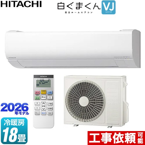 [RAS-VJ5626D-W] 白くまくん VJシリーズ 日立 ルームエアコン スタンダードモデル 室内機高さ250mmタイプ 冷房/暖房：18畳程度 単相200V・20A くらしセンサー（日射センサー） スターホワイト 【送料無料】｜家電と住宅設備の【ジュプロ】