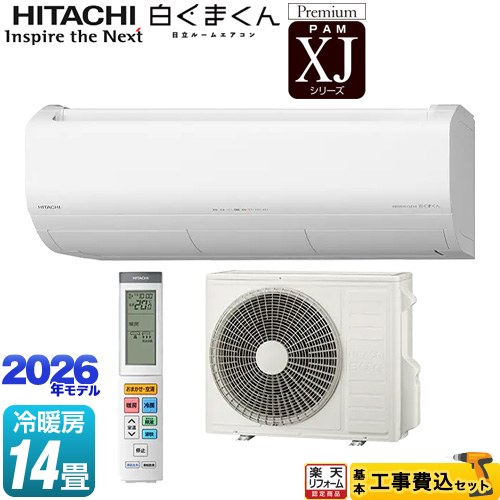 【工事費込セット（商品＋基本工事）】 [RAS-XJ4026D(W)] XJシリーズ 白くまくん 日立 ルームエアコン プレミアムモデル 冷房/暖房：14畳程度 スターホワイト 【リフォーム認定商品】