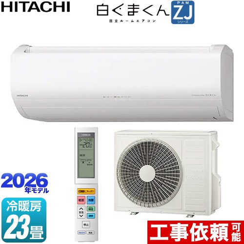 [RAS-ZJ7126D-W] 白くまくん ZJシリーズ 日立 ルームエアコン ハイグレードモデル 冷房/暖房：23畳程度 単相200V・20A くらしセンサー（日射センサー） スターホワイト 【送料無料】｜家電と住宅設備の【ジュプロ】
