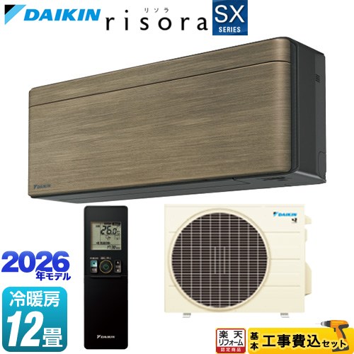 【工事費込セット（商品＋基本工事）】 [S366ATSS-T] risora リソラ SXシリーズ ダイキン ルームエアコン スタイリッシュエアコン 冷房/暖房：12畳程度 パネル：ノルディックブラウン 本体色：ダークグレータイプ 工事費込み 【リフォーム認定商品】｜家電と住宅設備の【ジュプロ】