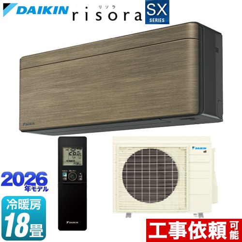 [S566ATSP-T] risora リソラ SXシリーズ ダイキン ルームエアコン スタイリッシュエアコン 冷房/暖房：18畳程度 単相200V・20A 人・床温度センサー パネル：ノルディックブラウン 本体色：ダークグレータイプ 【送料無料】
