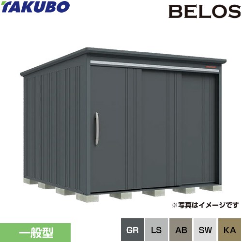 [B-2530] BELOS B-series タクボ 物置 背面棚タイプ 扉タイプ：片引き 標準屋根 一般型 【送料無料】【大型重量品につき特別配送】【代引不可】｜家電と住宅設備の【ジュプロ】