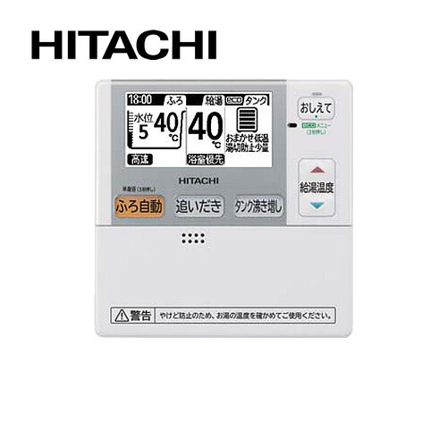 楽天市場 リモコンのみの販売は不可 オール電化工事も見積無料です Ber H1fs 日立 エコキュート用サブリモコン 家電と住宅設備の ジュプロ