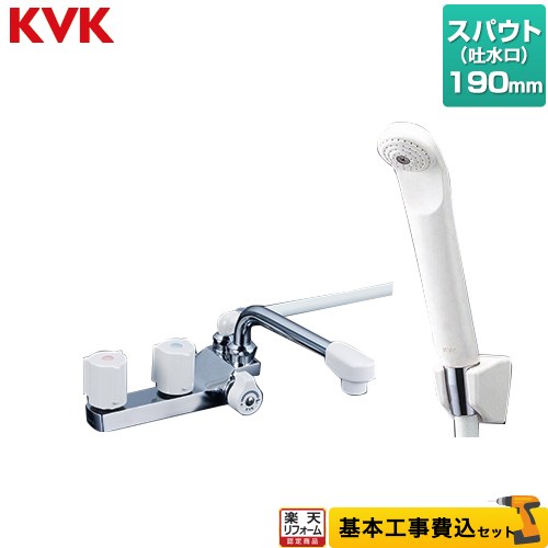 【リフォーム認定商品】【工事費込セット（商品＋基本工事）】 [KF13RGECN] デッキ型2ハンドルシャワー（右側シャワー） KVK 浴室水栓 190mmパイプ付（スパウト長さ190mm） 25,672円