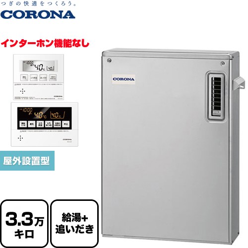 [UKB-SA382B(MS)] 石油ふろ給湯機 SAシリーズ コロナ 石油給湯器 水道直圧式 3.3万キロ 連続給湯出力：38.4kW 前面排気 ボイスリモコン付属タイプ 高級ステンレス外装 リモコン付属 【送料無料】【代引不可】【クレジット支払いまたは振込確認後の商品手配】