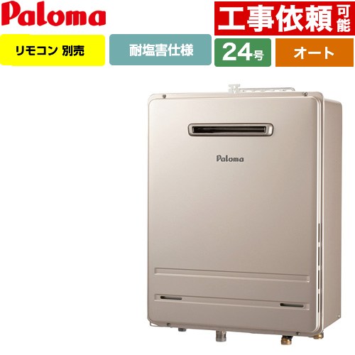 [FH-2423SAW-1-13A] 壁掛型・PS標準設置型 パロマ ガス給湯器 オート 24号 給水接続20A 従来型 リモコン別売 【送料無料】【都市ガス】｜家電と住宅設備の【ジュプロ】