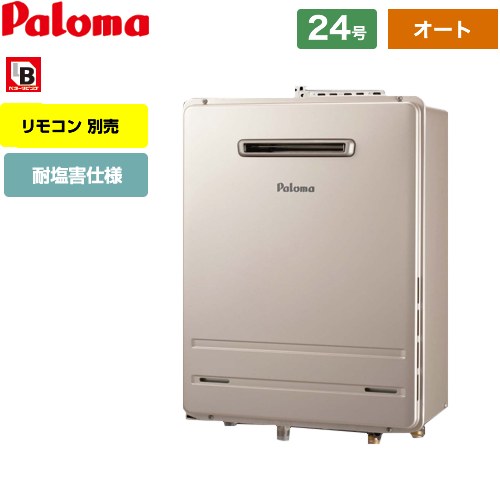FH-2423SAWL-13A 壁掛型 PS標準設置型 ガス給湯器 パロマ FH-2423SAWL-13A 壁掛型 PS標準設置型