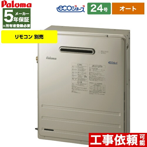 ブランド 確執 魅了する パロマ 給湯 器 252 1 Kodate Jp ブランド 確執 魅了する パロマ 給湯 器 252 1 Kodate Jp