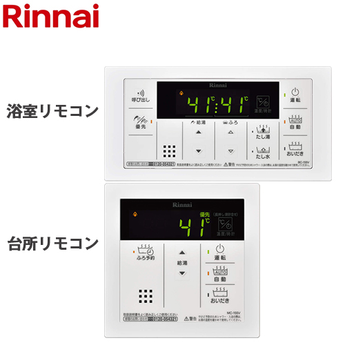 リンナイ給湯器リモコン 型式MBC155V 5台 『1年保証』 sandorobotics.com