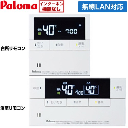 [MFC-E238V] Felimo Link（フェリモリンク） パロマ ガス給湯器部材 無線LAN対応リモコン ボイス機能付マルチセット 台所リモコン+浴室リモコン セットリモコン ガスふろ給湯器用リモコン エネルック 【送料無料】 【500円OFFクーポン有★2026/7/25迄】｜家電と住宅設備の【ジュプロ】