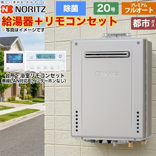 【フルオート】 [GT-C2072PAW-1-BL-13A-20A+RC-K101EW] 屋外壁掛形 ノーリツ ガス給湯器 プレミアム フルオート 20号 接続口径：20A ガスふろ給湯器 エコジョーズ リモコン付属 【送料無料】【都市ガス】 【500円OFFクーポン有★2026/4/26迄】