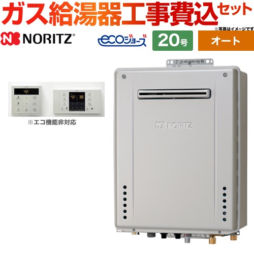 【オート】 【工事費込セット（商品＋基本工事）】 [GT-C2072SAW-1-BL-13A-20A+RC-B001] 屋外壁掛形 ノーリツ ガス給湯器 シンプル（オート） 20号 シンプルリモコン付属 【リフォーム認定商品】【都市ガス】 工事費込み 【2000円OFFクーポン有★2026/7/25迄】｜家電と住宅設備の【ジュプロ】