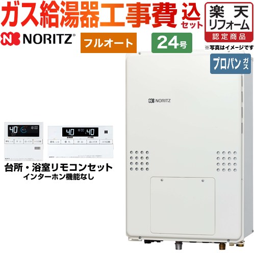 【リフォーム認定商品】【工事費込セット（商品＋基本工事）】 [GTH-2454AW6H-TB-BL-LPG-20A] PS扉内後方排気延長形 ノーリツ ガス給湯器 フルオート 24号 リモコン付属 【プロパンガス】 工事費込み 【2000円OFFクーポン有★2026/7/25迄】｜家電と住宅設備の【ジュプロ】