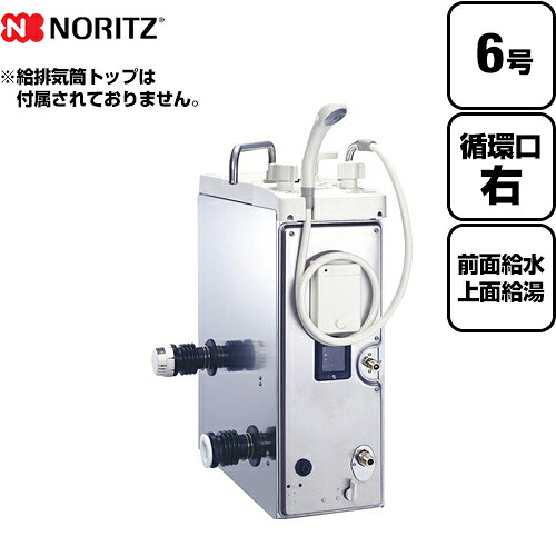 [GBSQ-620D-D-13A-1]　【代引不可】【クレジット支払いまたは振込確認後の商品手配】 【都市ガス】【給水位置：前 給湯位置：上部前方】【循環口の向き：右】 ノーリツ ガスふろがま BF式 ガスバランス形ふろがま 給湯・ふろ同時使用 6.0号 共用ダクト専用品 シャワー付