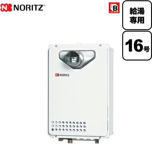 工事対応可能 [GQ-1639WE-C-1-BL-LPG-15A] 【プロパンガス】 ノーリツ ガス給湯器 ユコアGQ WEシリーズ 給湯専用 16号 PS扉内前方排気延長形 PS標準前方排気延長形 BL認定品 接続口径：15A リモコン別売 【給湯専用】 【送料無料】