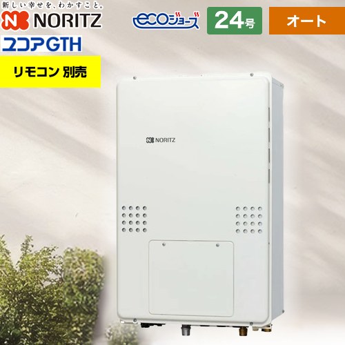 [GTH-C2460SAW-TB-1-BL-13A-20A] PS扉内後方排気延長形 ノーリツ ガス給湯器 ガス温水暖房付ふろ給湯器 24号 オート 1温度 リモコン別売 【オート】 【送料無料】【都市ガス】